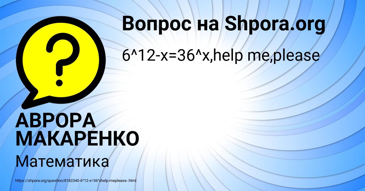 Картинка с текстом вопроса от пользователя АВРОРА МАКАРЕНКО